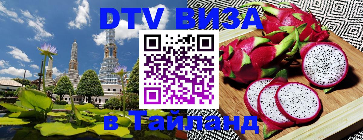 Оформление DTV визы под ключ: стоимость и тарифы, только загранпаспорт - Нефтеюганск 